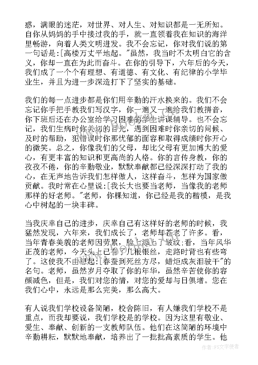 最新教师节演讲稿学生发言 教师节演讲稿格式(大全5篇)