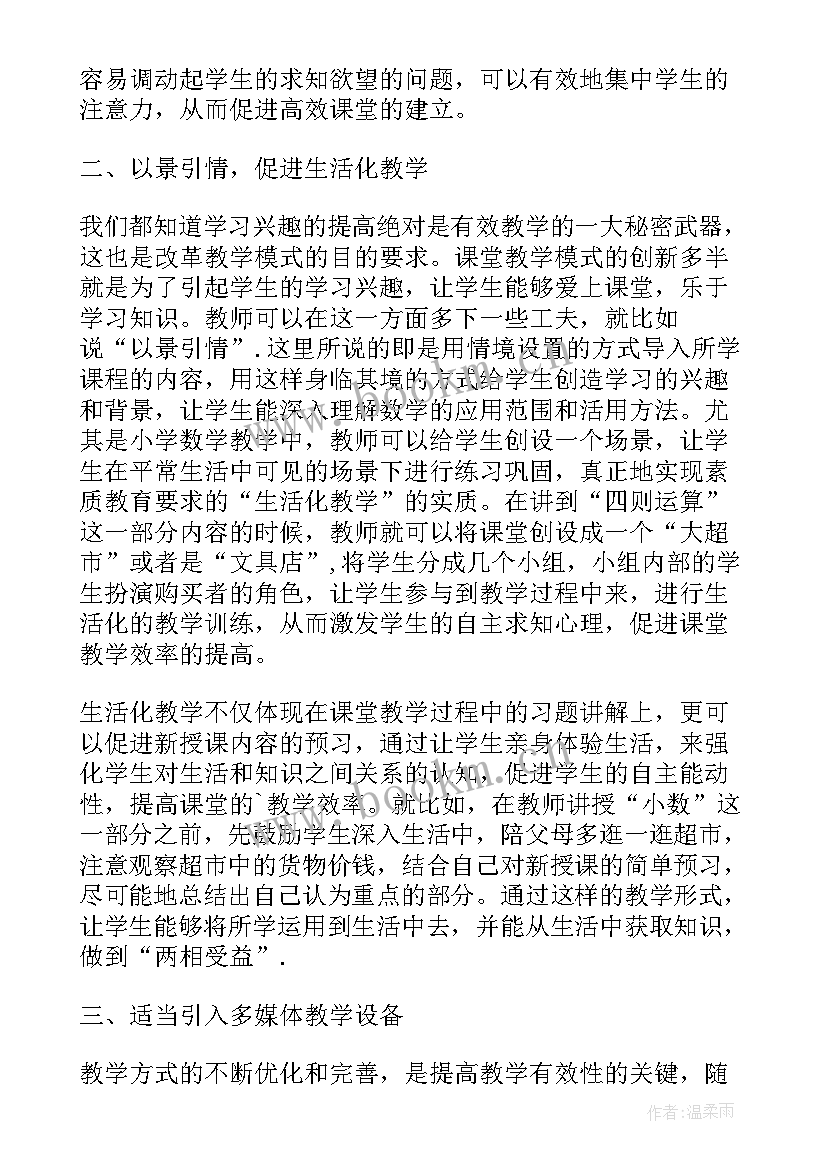 2023年浅谈初中数学课堂的高效性论文 浅谈如何打造高效数学课堂论文(实用6篇)