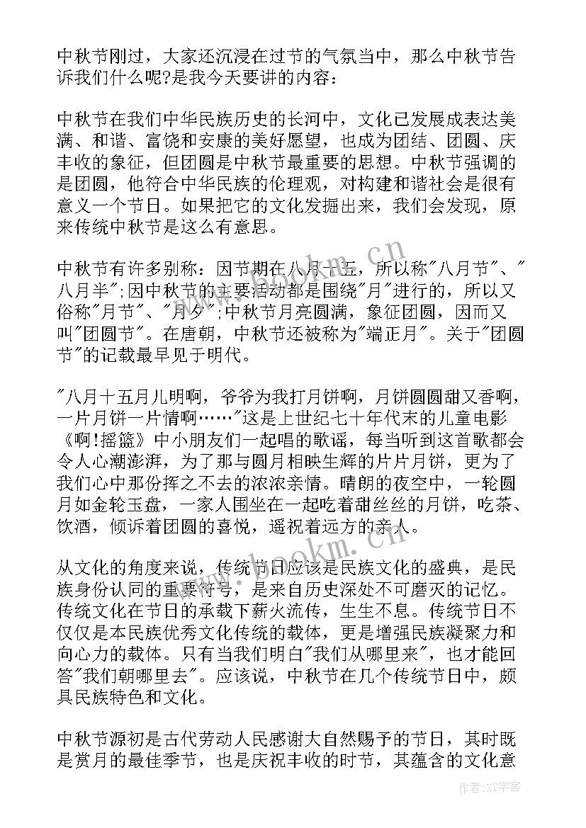 2023年国旗下中秋节演讲稿 中秋节国旗下演讲稿(模板8篇)