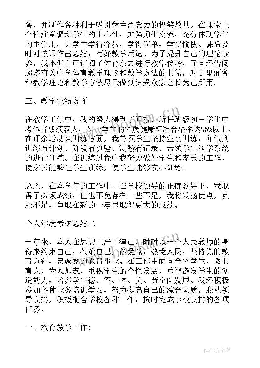 行风办年度考核个人总结报告(模板8篇)