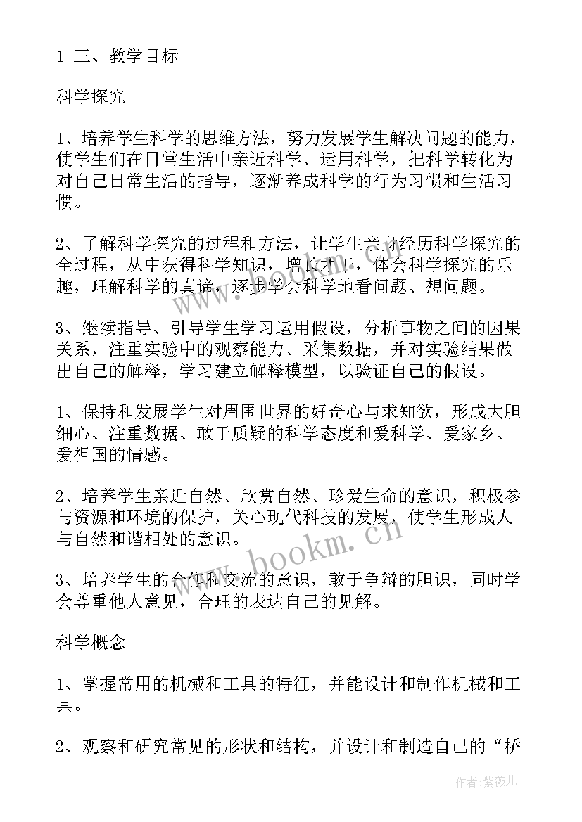 2023年新教科版六年级科学教学计划及安排 教科版六年级科学教学计划(汇总10篇)