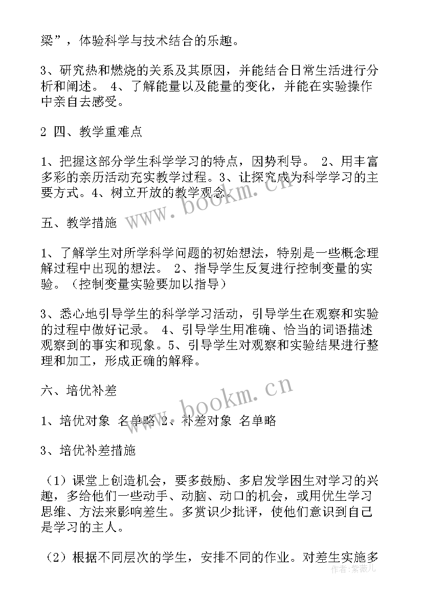 2023年新教科版六年级科学教学计划及安排 教科版六年级科学教学计划(汇总10篇)