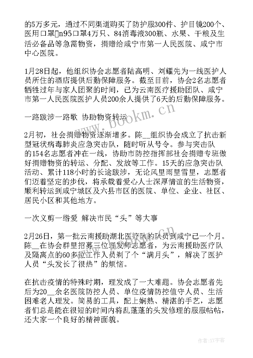 最新个人抗疫先进事迹材料(模板7篇)