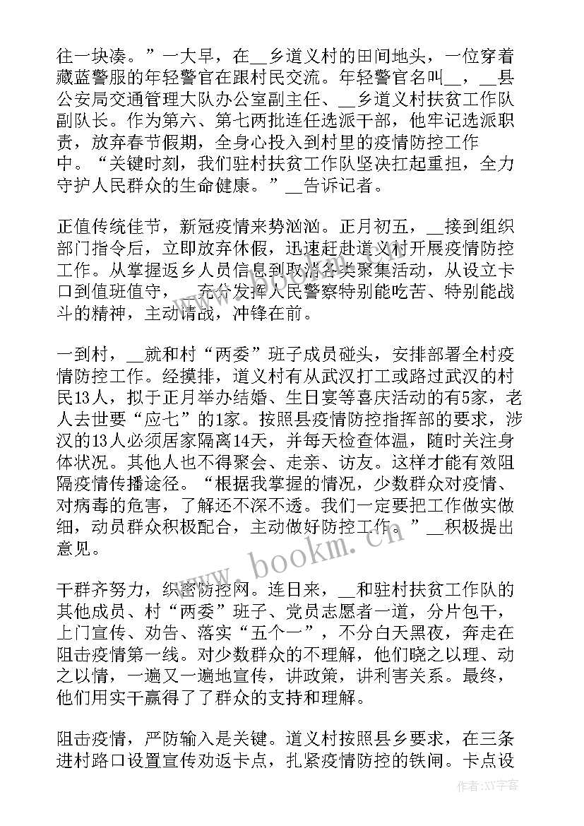 最新个人抗疫先进事迹材料(模板7篇)