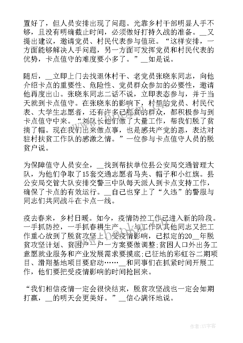 最新个人抗疫先进事迹材料(模板7篇)