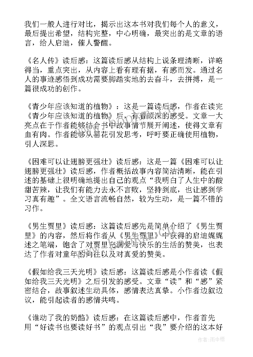 2023年读后感教师评语集锦(精选5篇)