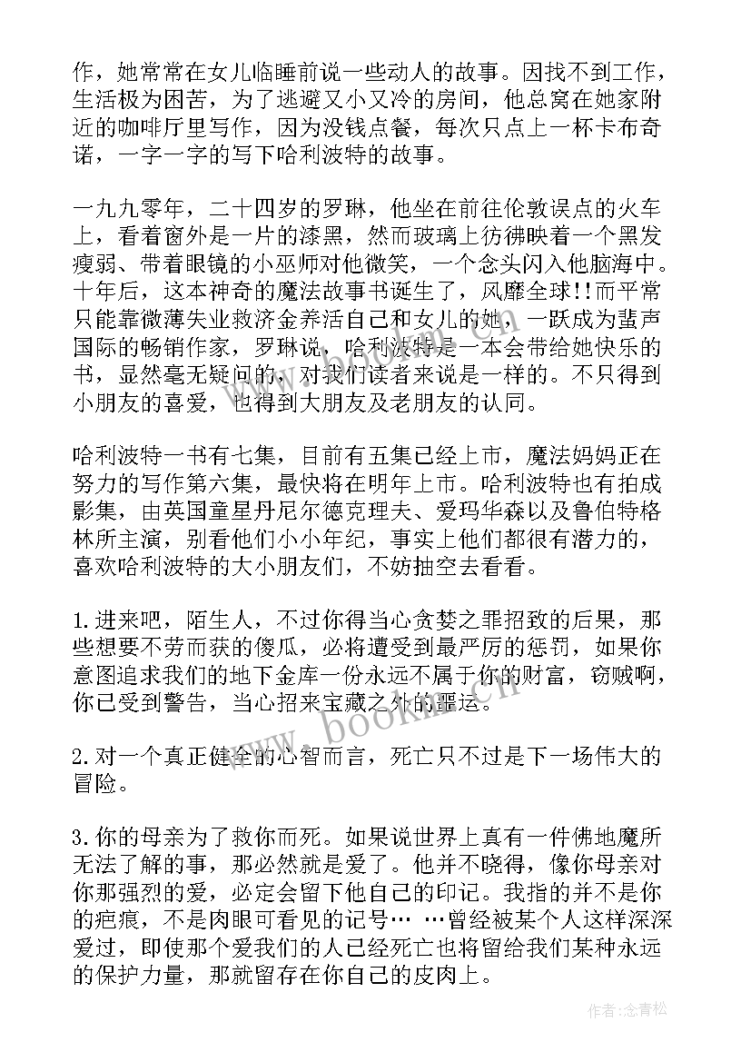 哈利波特读书心得体会(汇总10篇)