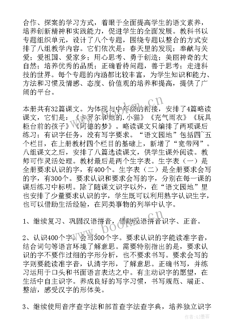 人教版二年级语文学期计划 二年级语文下学期教学计划(通用10篇)