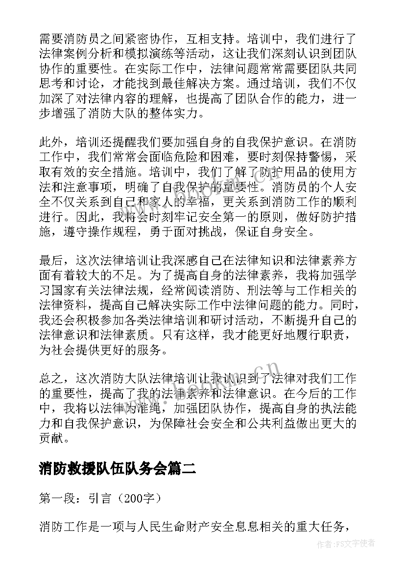 消防救援队伍队务会 消防大队法律培训心得体会(通用6篇)