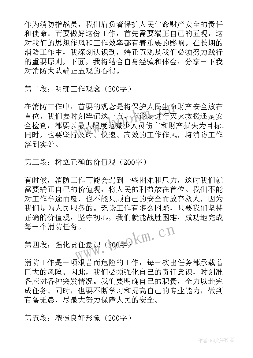 消防救援队伍队务会 消防大队法律培训心得体会(通用6篇)