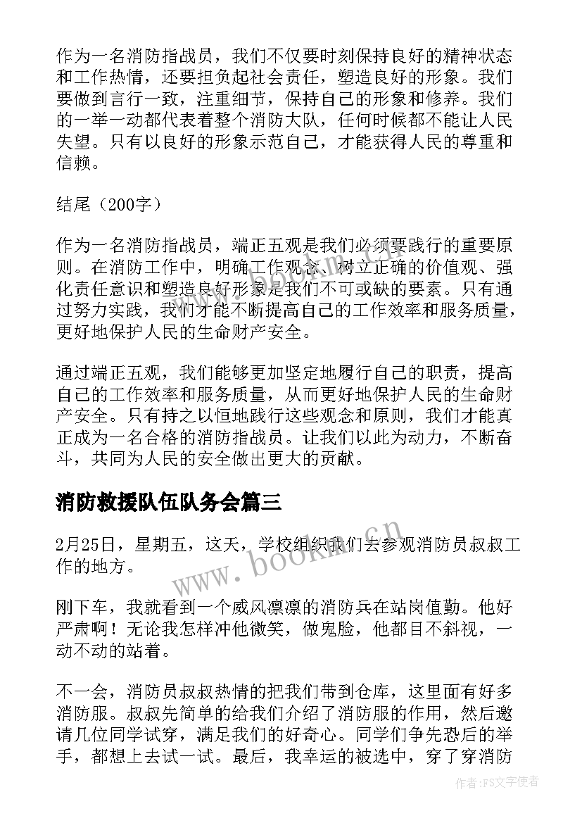 消防救援队伍队务会 消防大队法律培训心得体会(通用6篇)