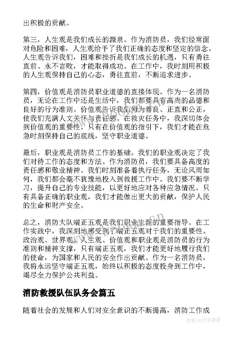 消防救援队伍队务会 消防大队法律培训心得体会(通用6篇)