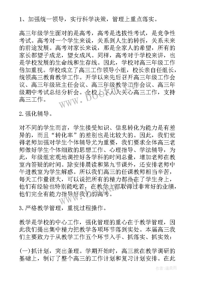 2023年高三下期家长会班主任发言稿 高三家长会班主任发言稿(汇总8篇)