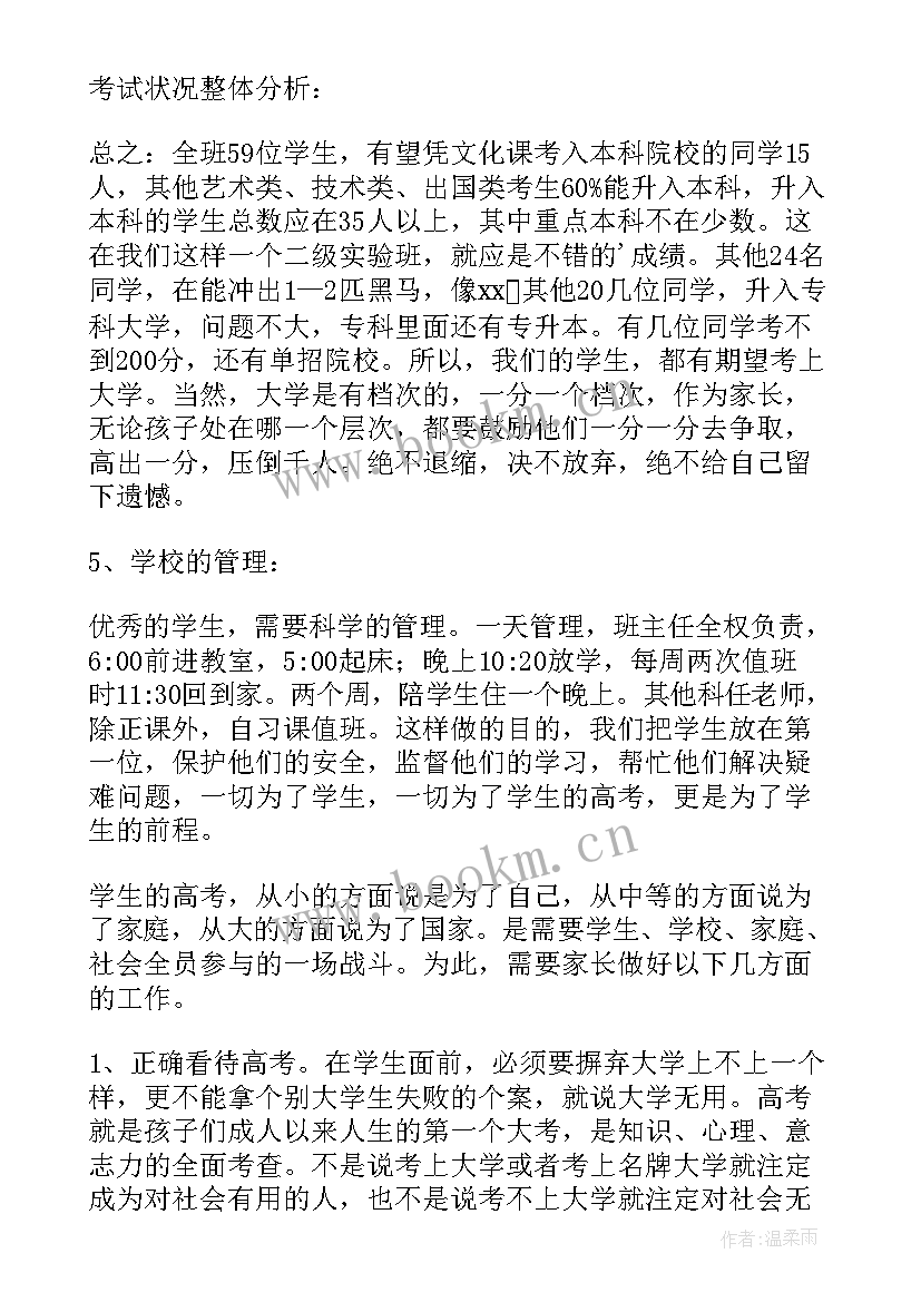 2023年高三下期家长会班主任发言稿 高三家长会班主任发言稿(汇总8篇)