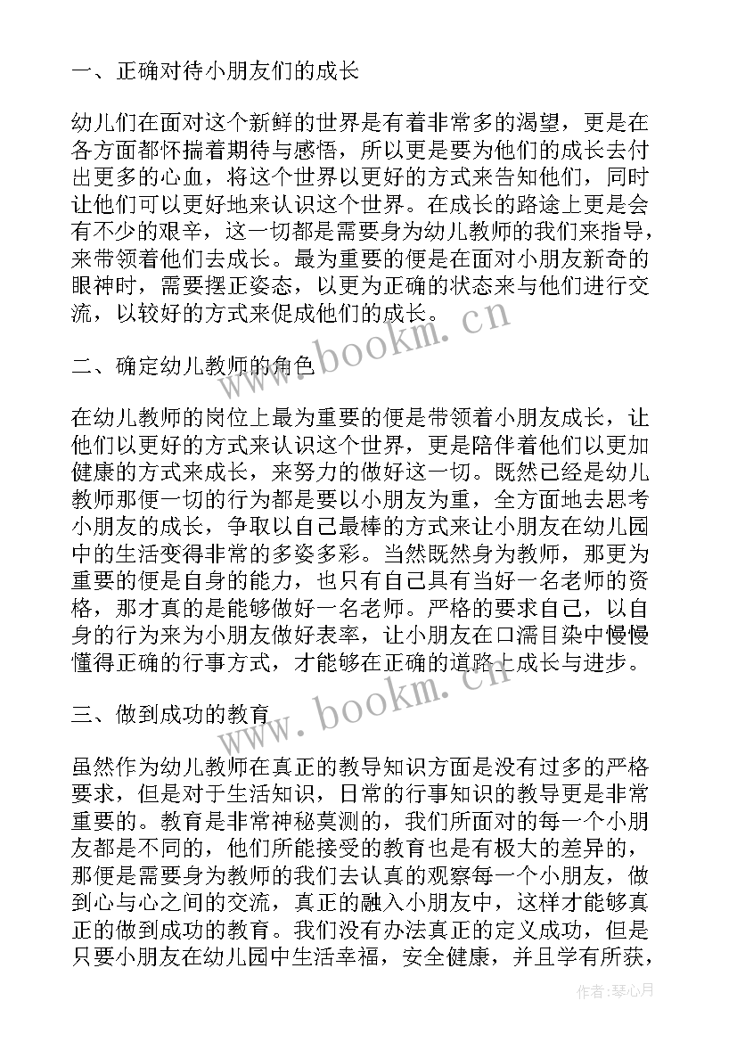 最新幼儿园教师心得体会 幼儿园教师心得体会参考(汇总5篇)