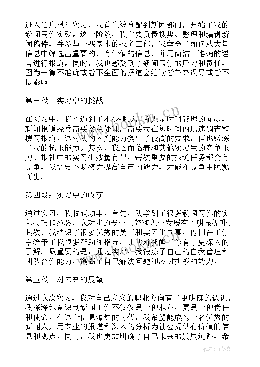 信息科个人工作总结 电子信息工程实习心得(模板5篇)