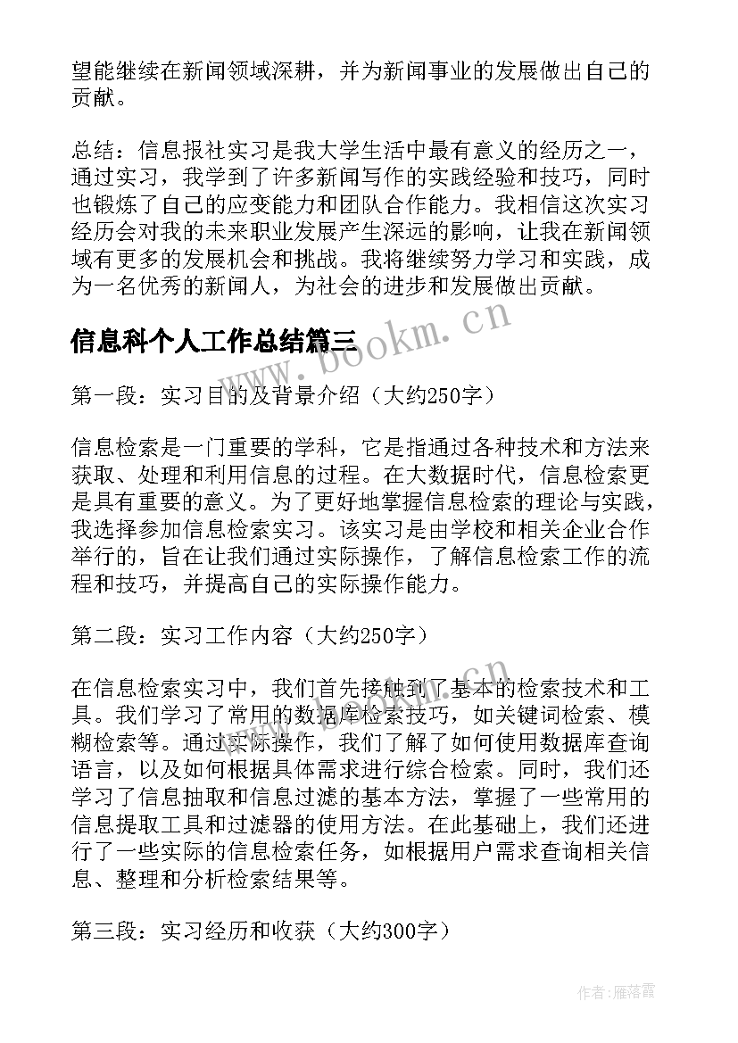 信息科个人工作总结 电子信息工程实习心得(模板5篇)