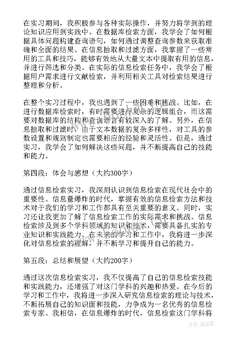 信息科个人工作总结 电子信息工程实习心得(模板5篇)