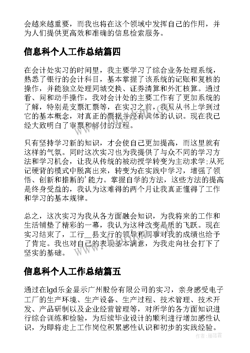 信息科个人工作总结 电子信息工程实习心得(模板5篇)