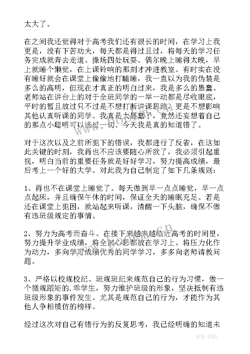 上课睡觉被抓检讨书(实用8篇)