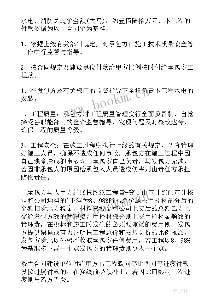 家装水电工程合同 水电班组承包简单版合同(大全9篇)