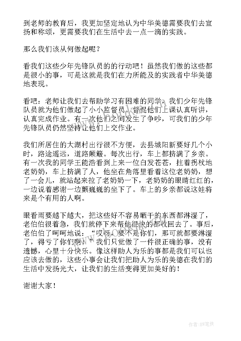 助人为乐演讲稿(通用8篇)