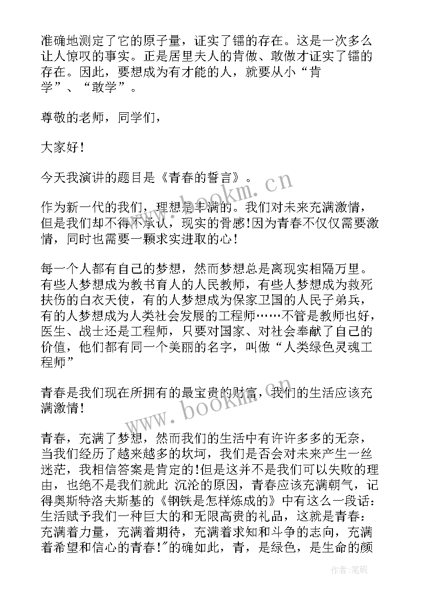 2023年初二语文课前三分钟的演讲稿 语文课前三分钟演讲稿(汇总8篇)