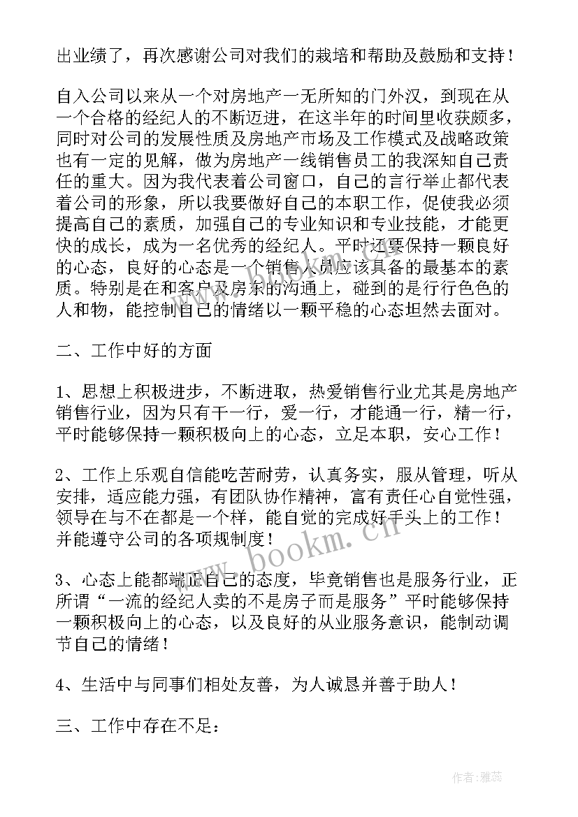 房产经纪人个人宣传语 房产经纪人的个人工作总结(模板5篇)