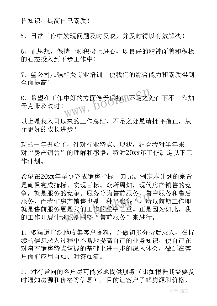 房产经纪人个人宣传语 房产经纪人的个人工作总结(模板5篇)