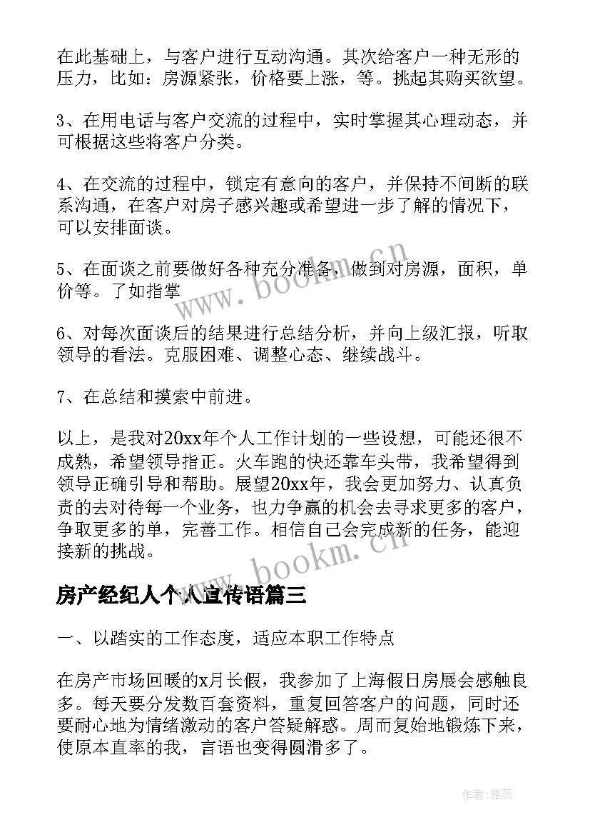 房产经纪人个人宣传语 房产经纪人的个人工作总结(模板5篇)