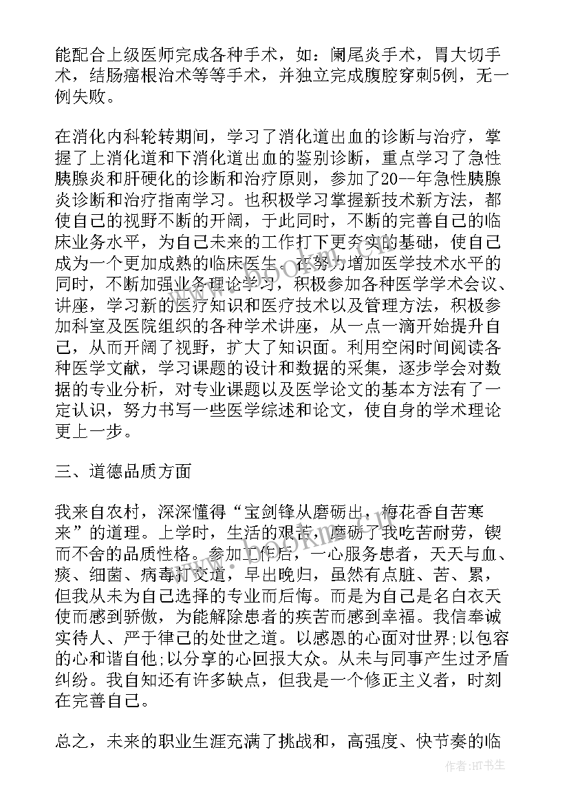 最新规培医生个人年度总结不足之处(优秀6篇)