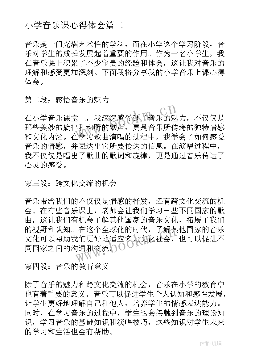 小学音乐课心得体会(精选6篇)