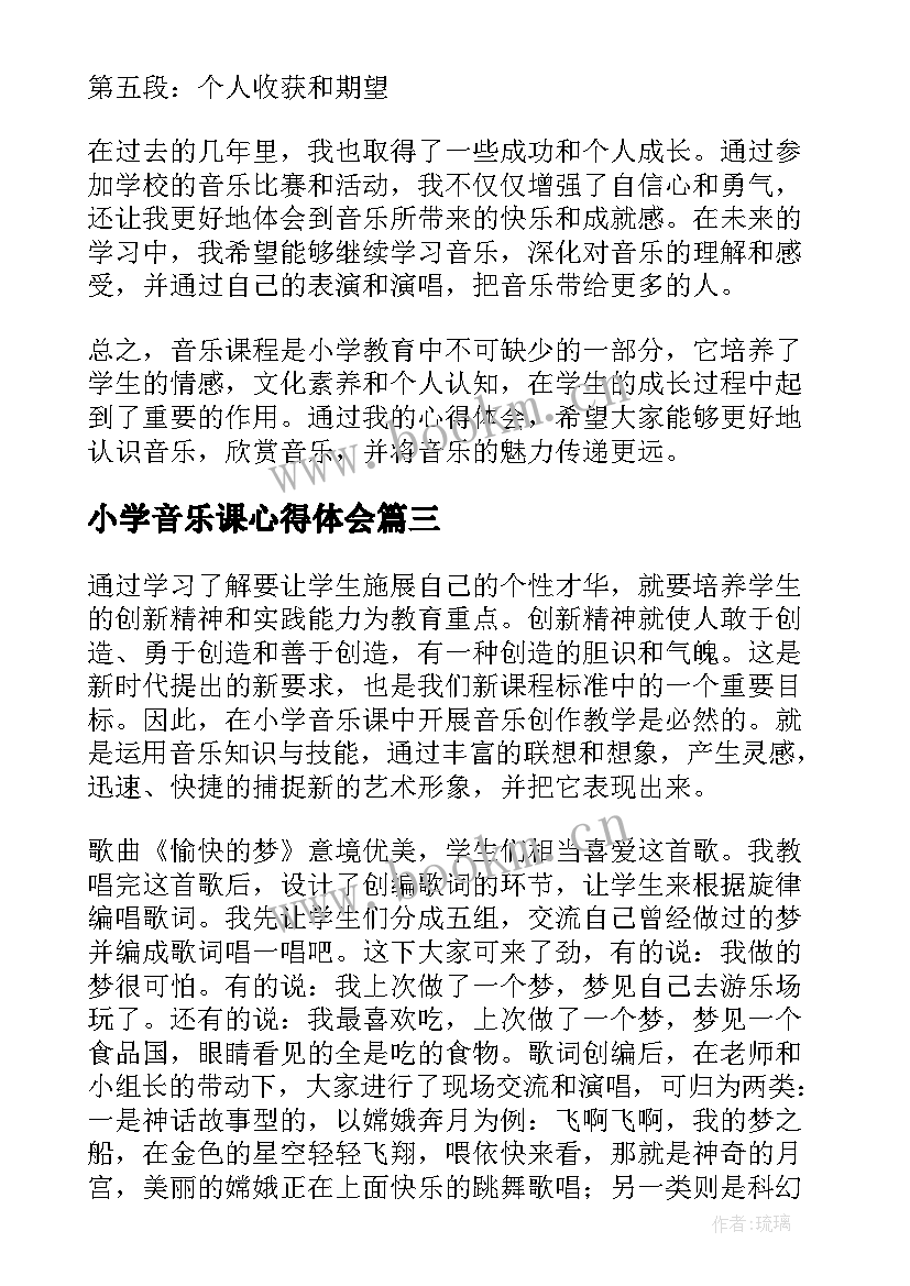 小学音乐课心得体会(精选6篇)