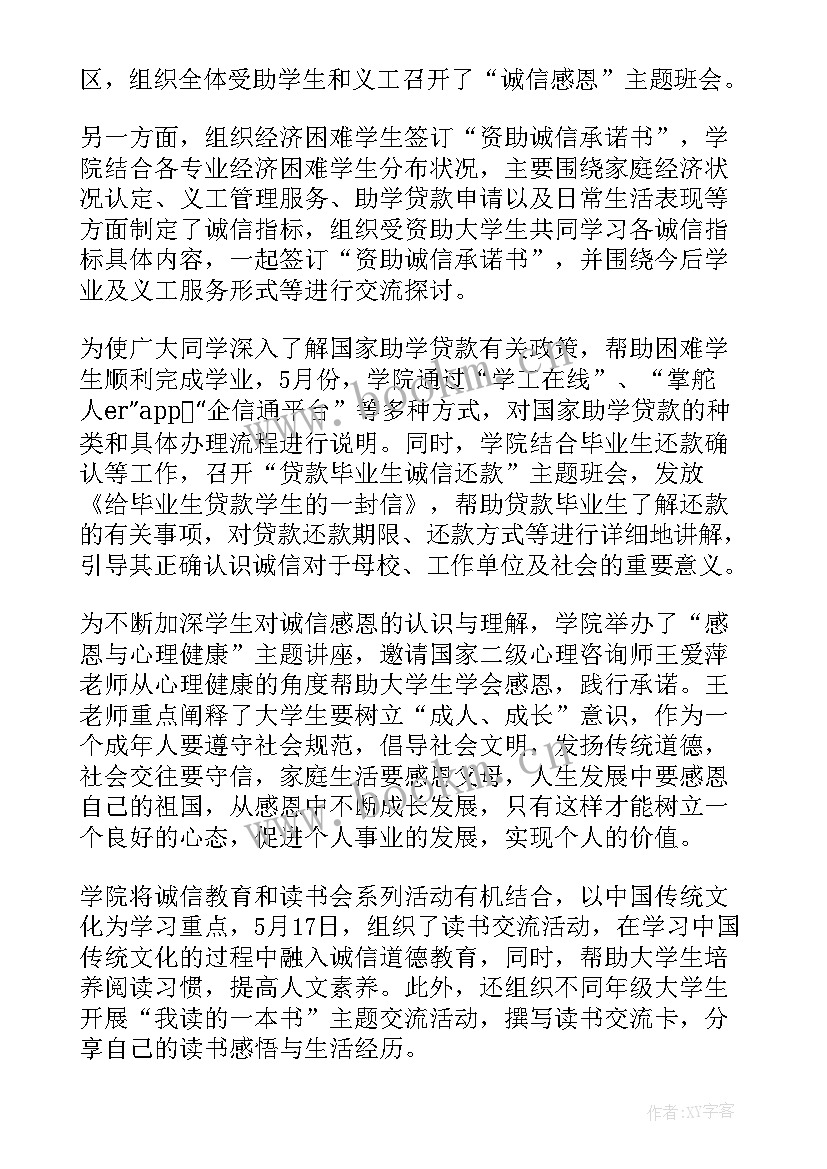 2023年教师诚信教育培训内容 诚信教育活动总结(精选9篇)