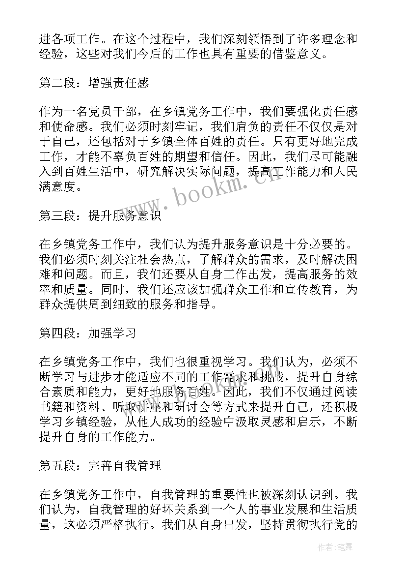 乡镇宣传工作汇报材料(模板10篇)