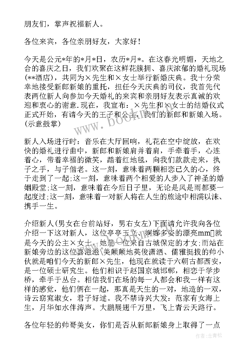 2023年现代诗的主持稿 现代京剧节目主持词(优秀5篇)