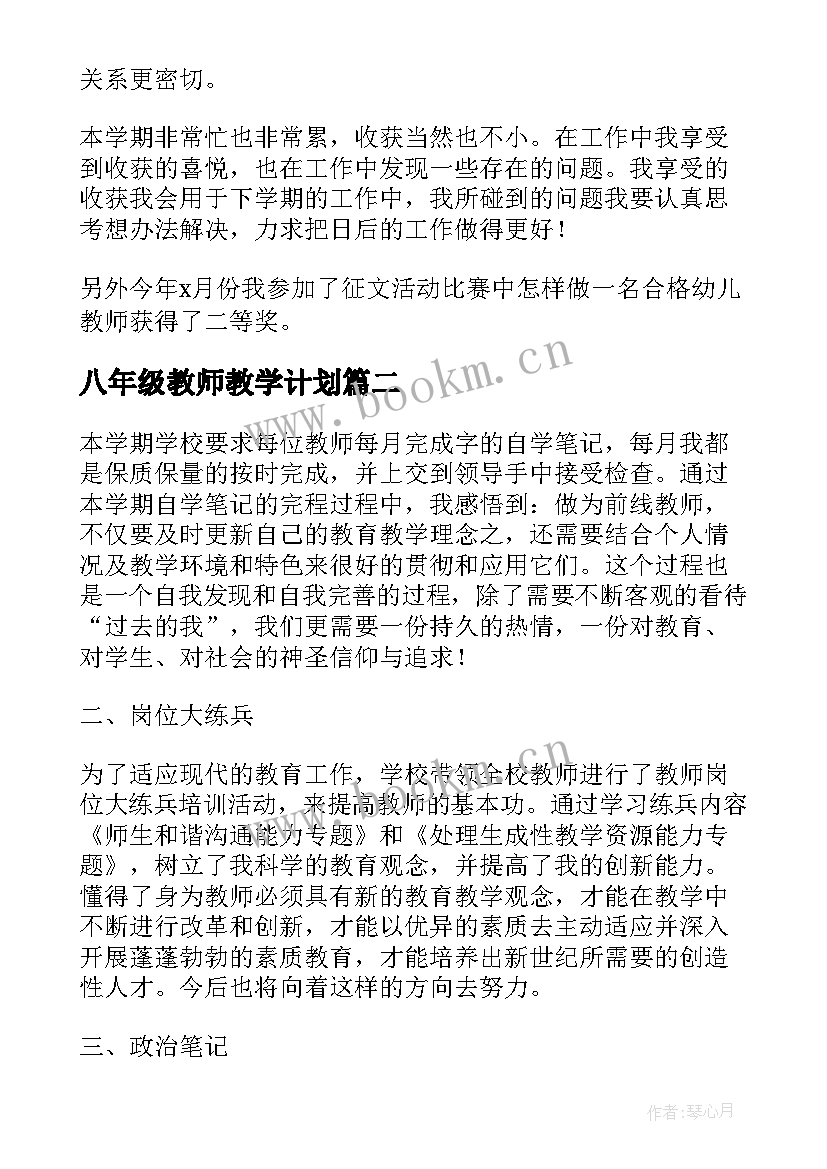 最新八年级教师教学计划(优秀5篇)