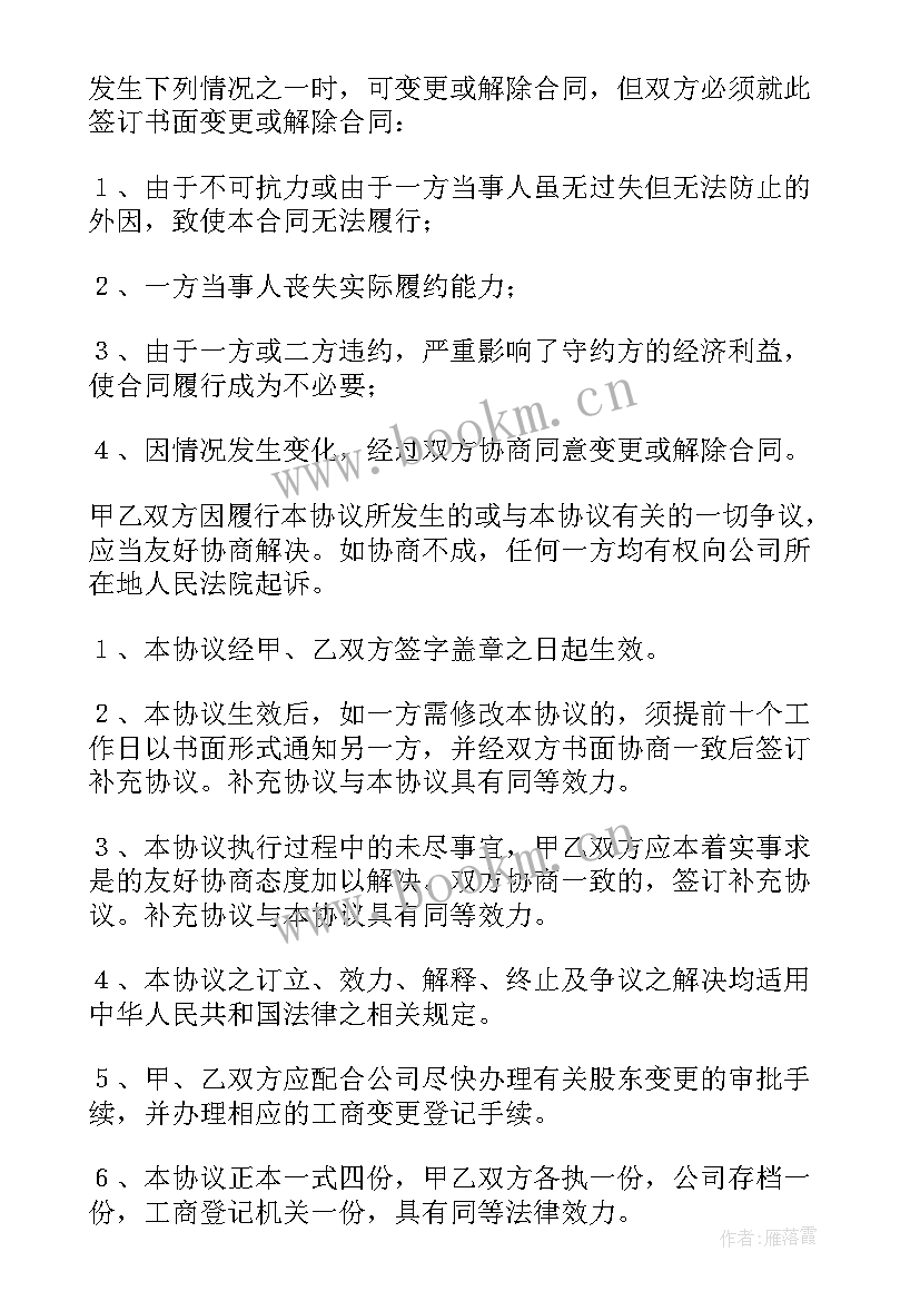 股权的内部转让 内部股权部分转让协议书(汇总9篇)