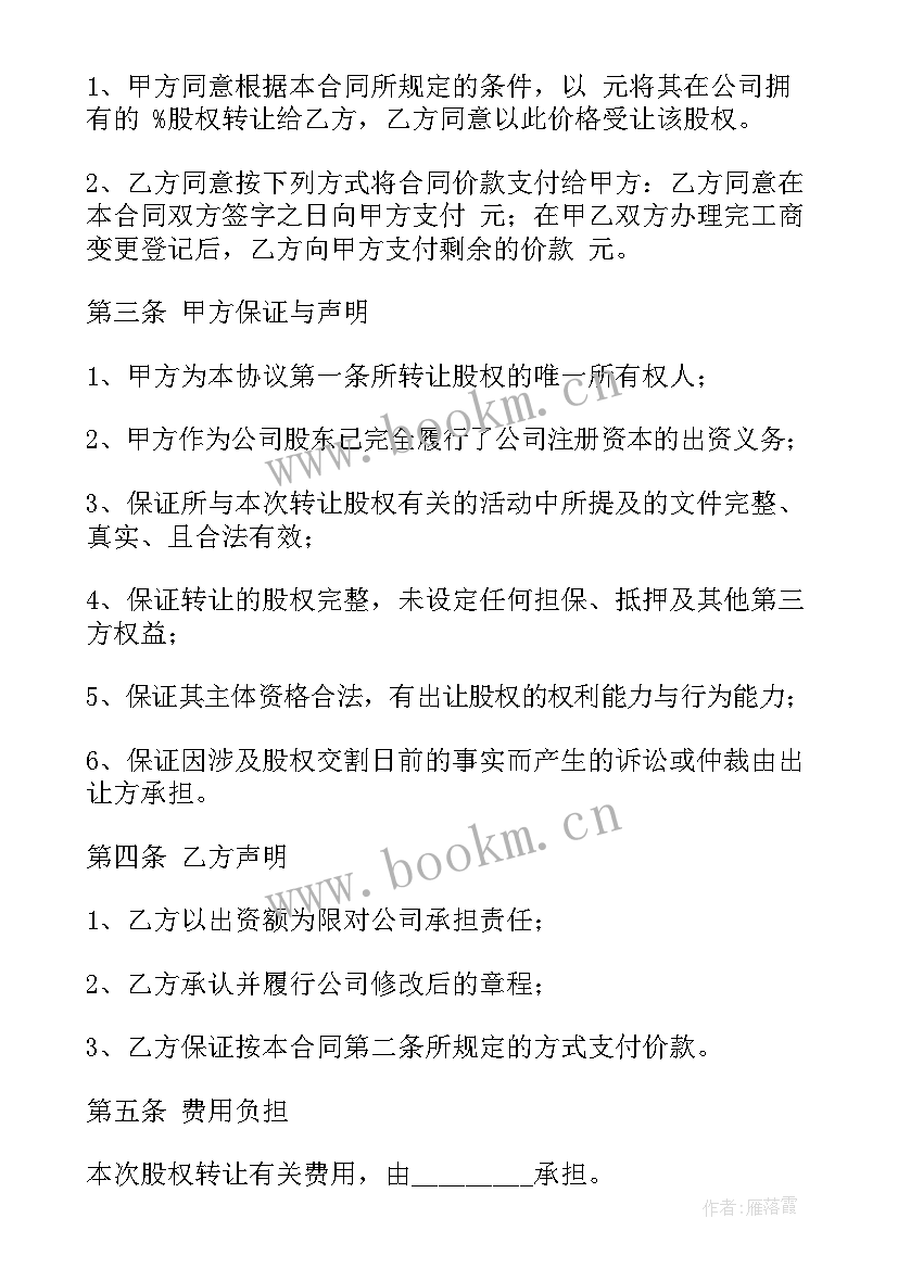 股权的内部转让 内部股权部分转让协议书(汇总9篇)