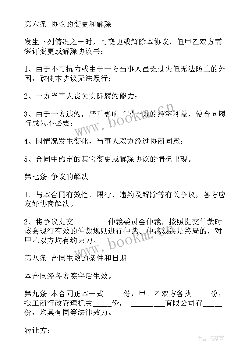 股权的内部转让 内部股权部分转让协议书(汇总9篇)