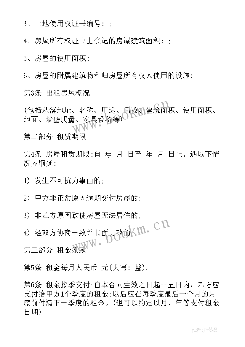 带家电的租房协议 个人房屋租赁合同(精选9篇)