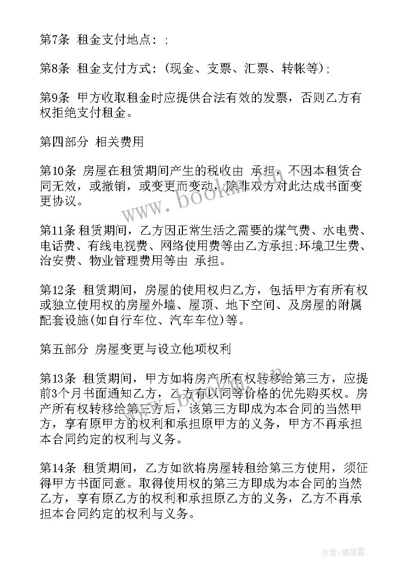 带家电的租房协议 个人房屋租赁合同(精选9篇)