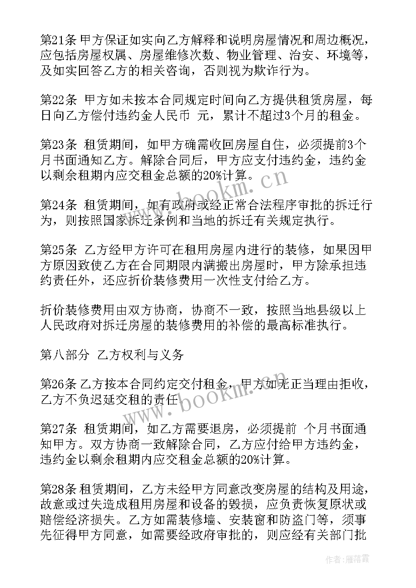 带家电的租房协议 个人房屋租赁合同(精选9篇)