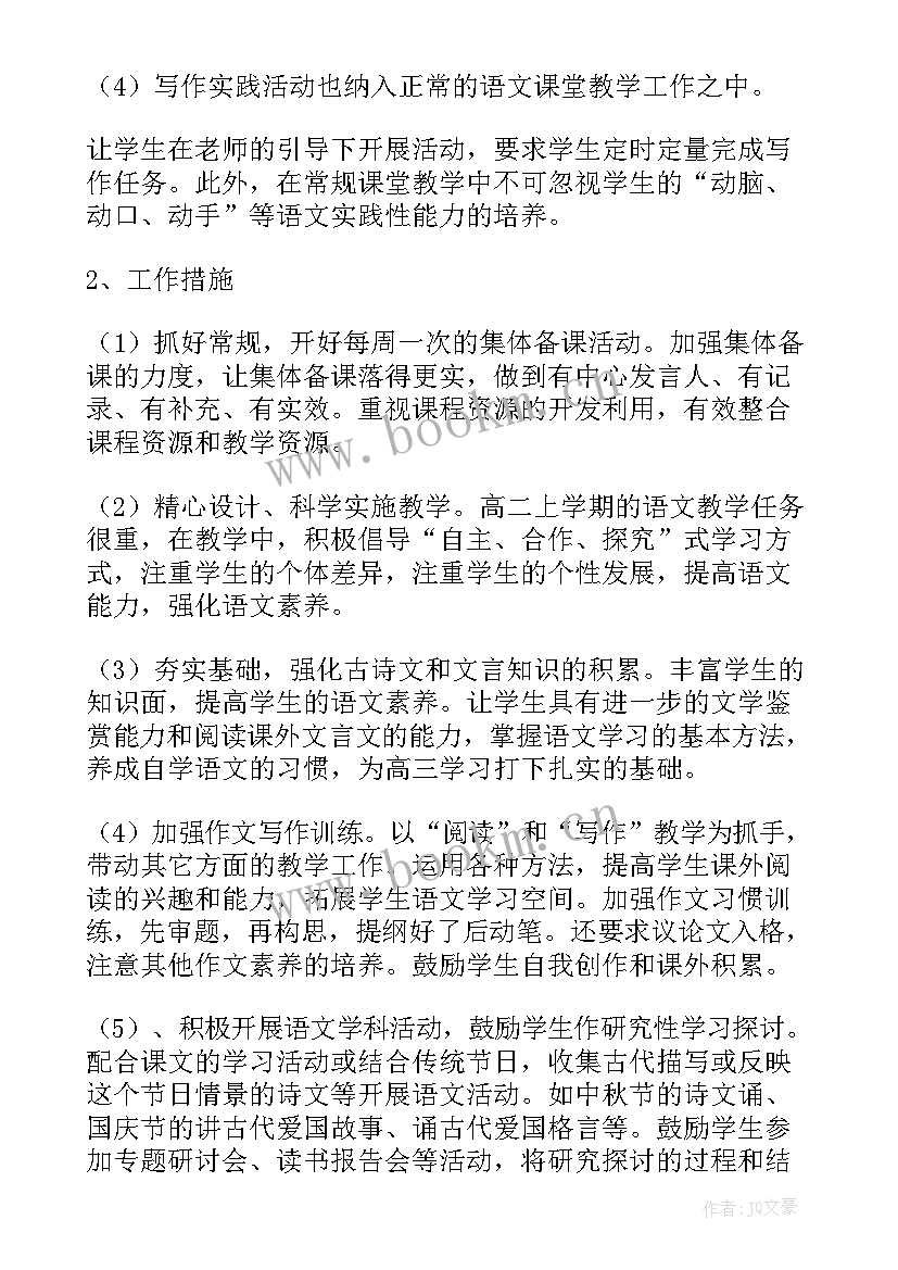 最新高二语文下学期教学工作反思 高二语文下学期教学计划(模板6篇)