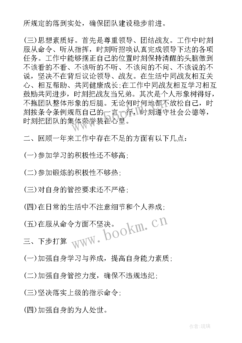 部队士兵个人年终工作总结存在不足(优秀10篇)