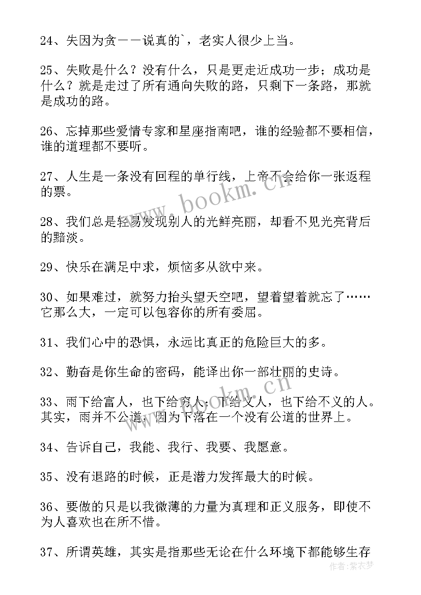 人生哲理名言短句 人生的哲理名言(大全5篇)