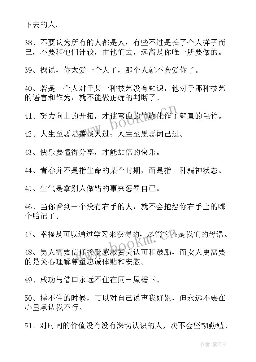 人生哲理名言短句 人生的哲理名言(大全5篇)