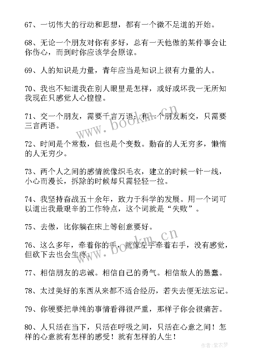 人生哲理名言短句 人生的哲理名言(大全5篇)