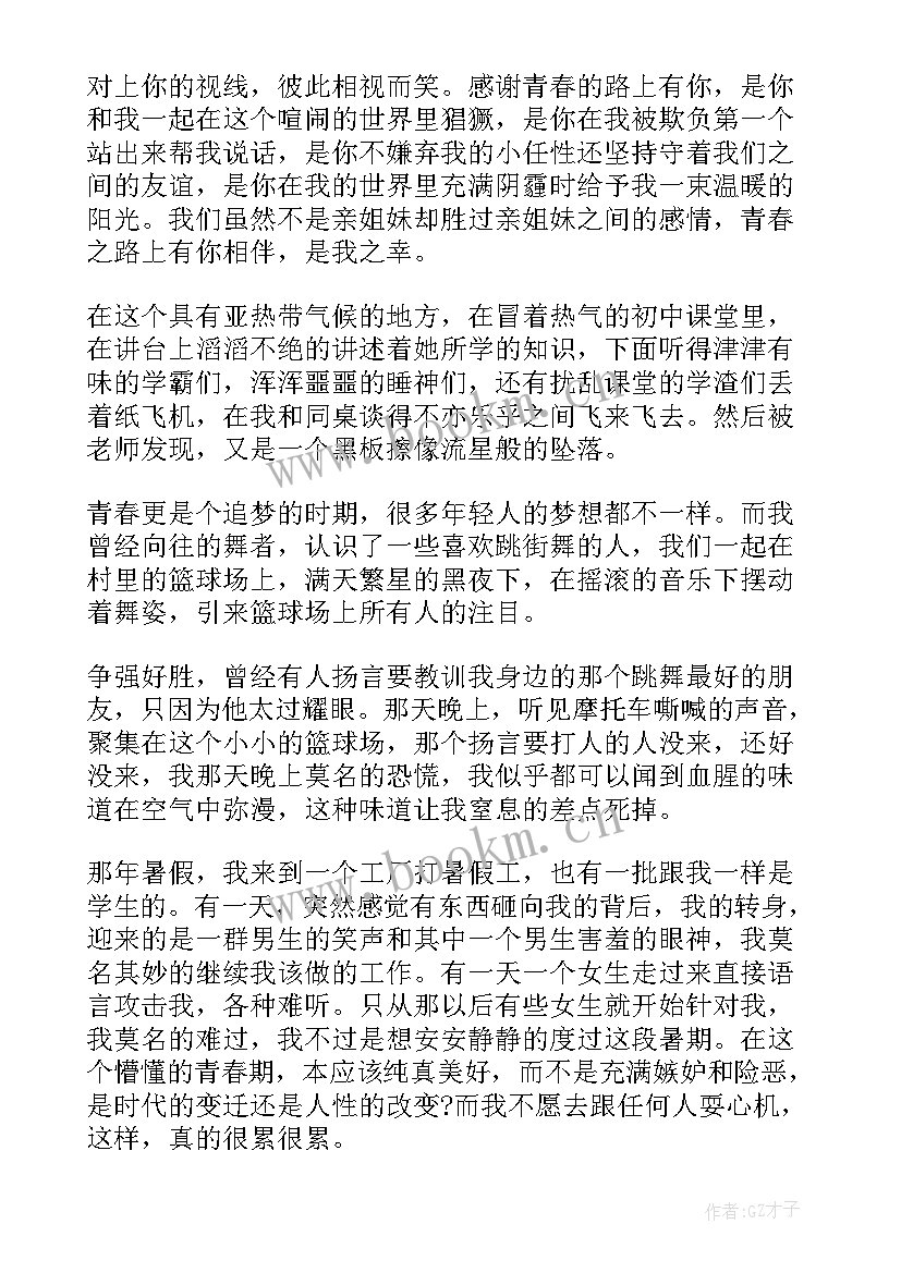 小学生散文诗朗诵 小学生励志诗歌散文(实用8篇)