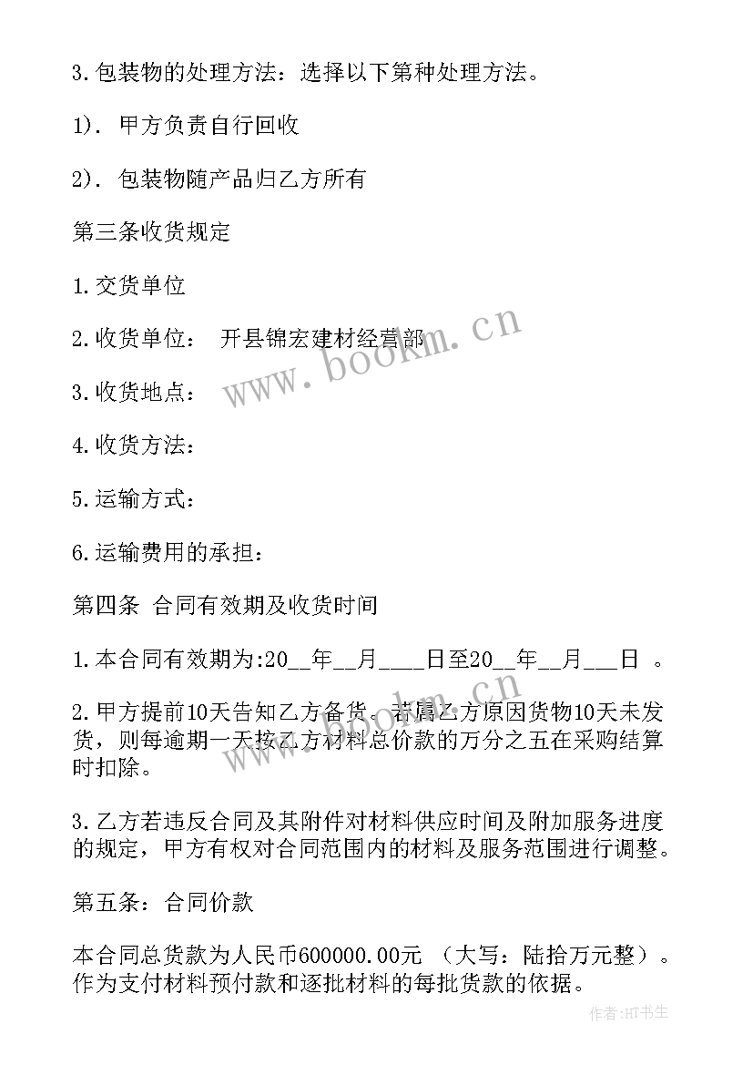 最新最简单的建材购销合同(优秀6篇)